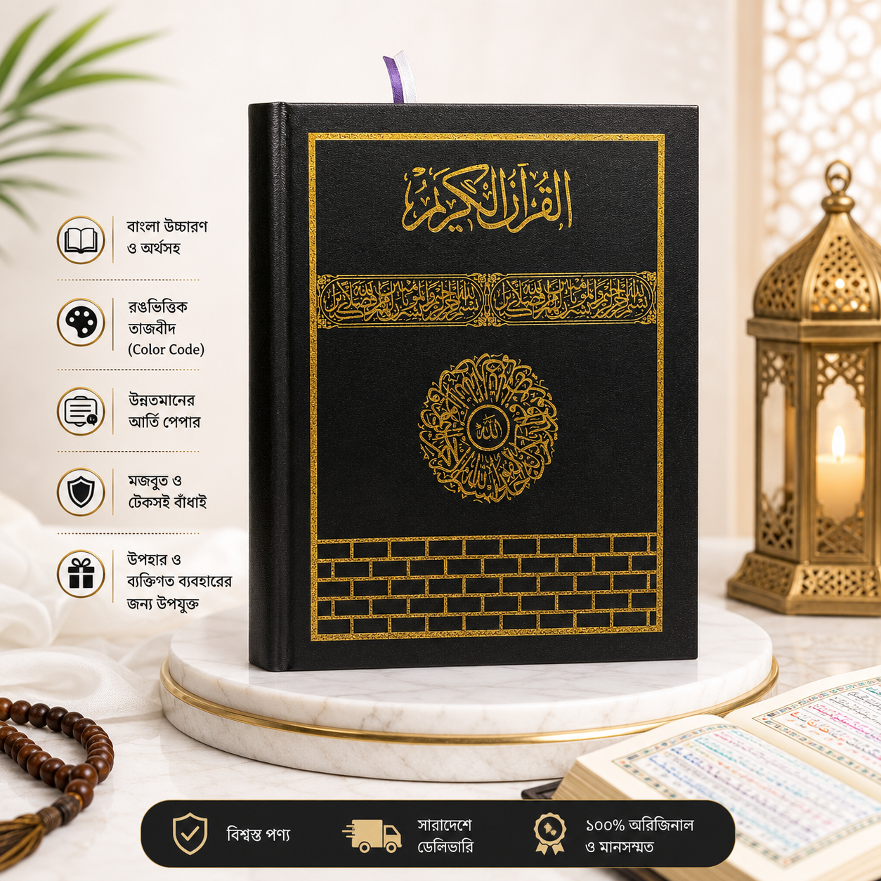 Sohaz Quran color coded